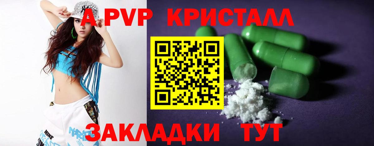 Ртищево  где можно купить   Альфа ПВП  Alfa_PVP СК КРИС  Вход с VPN  Альфа ПВП Crystall 