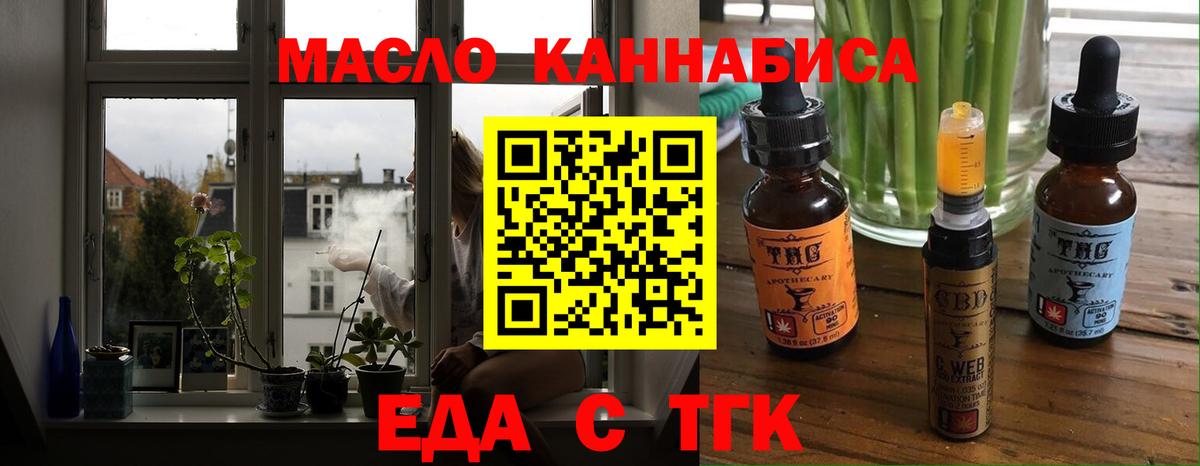 Еда ТГК марихуана  Вход с VPN  Ртищево 