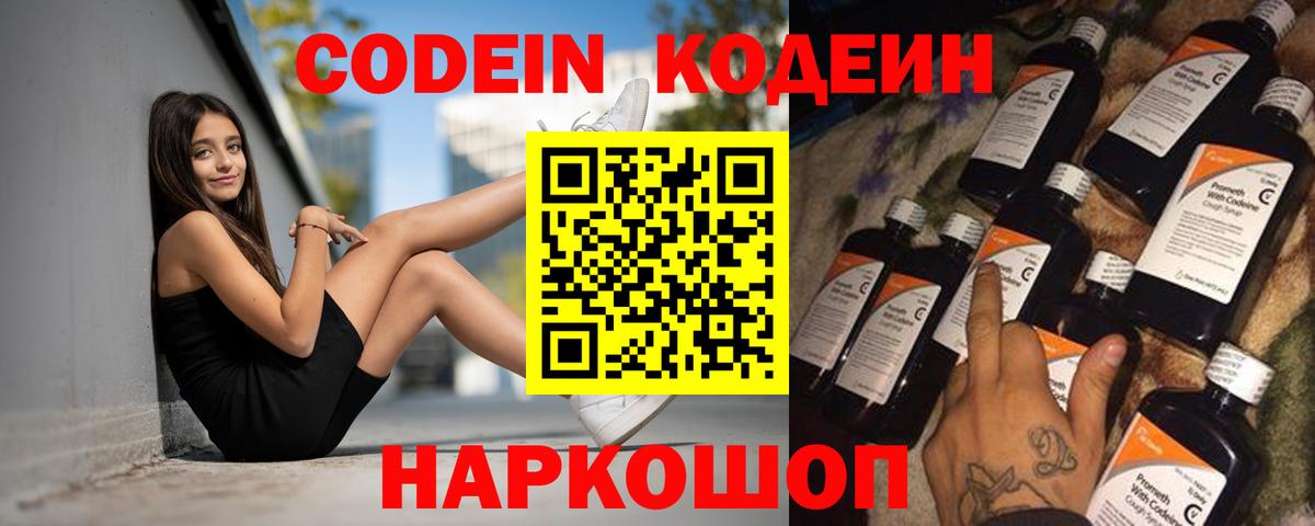 Ртищево  Кодеин напиток Lean (лин)  Вход с VPN 