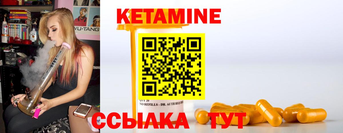 Ртищево  КЕТАМИН VHQ  Вход с VPN 