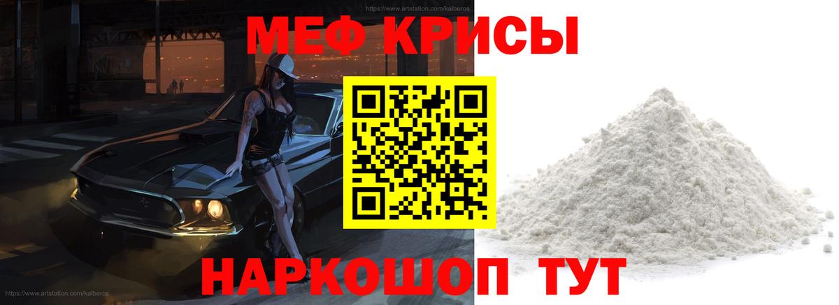 Мефедрон кристаллы Ртищево